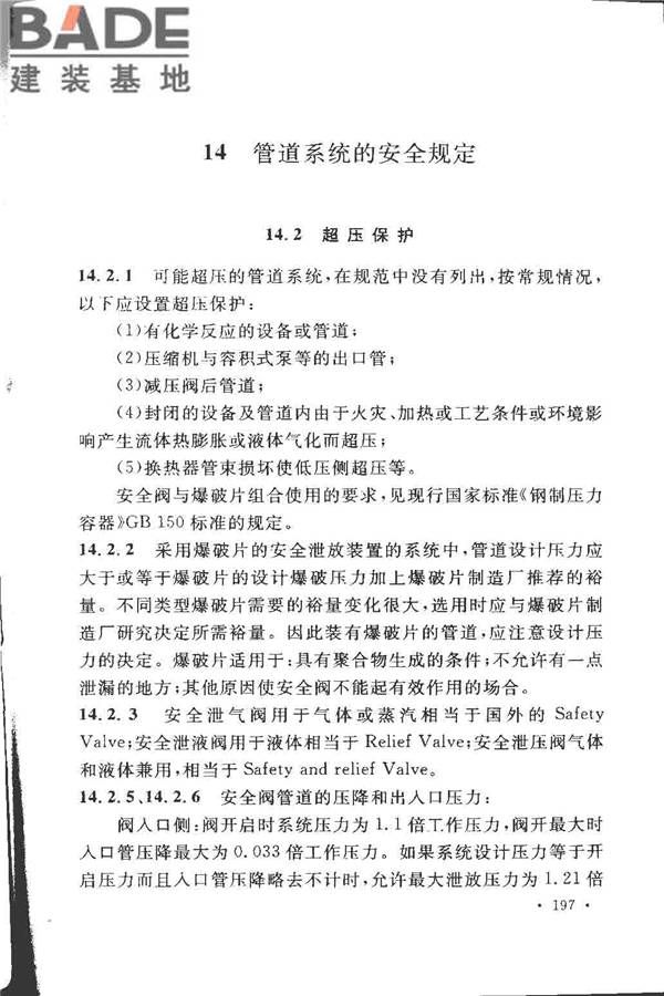工业金属管道设计规范（2008版）_页面_202.jpg