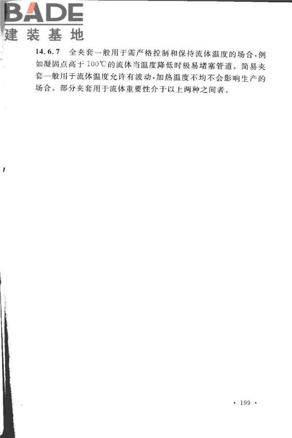 工业金属管道设计规范（2008版）_页面_204.jpg