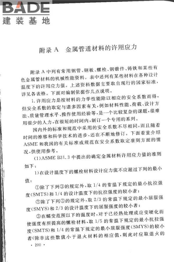 工业金属管道设计规范（2008版）_页面_205.jpg