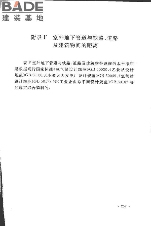 工业金属管道设计规范（2008版）_页面_214.jpg