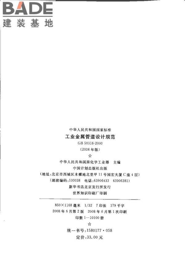 工业金属管道设计规范（2008版）_页面_220.jpg