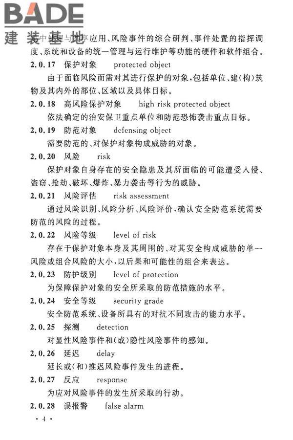 安全防范工程技术标准_页面_016.jpg