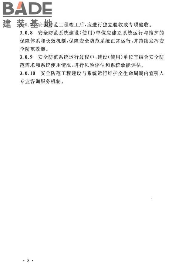 安全防范工程技术标准_页面_020.jpg