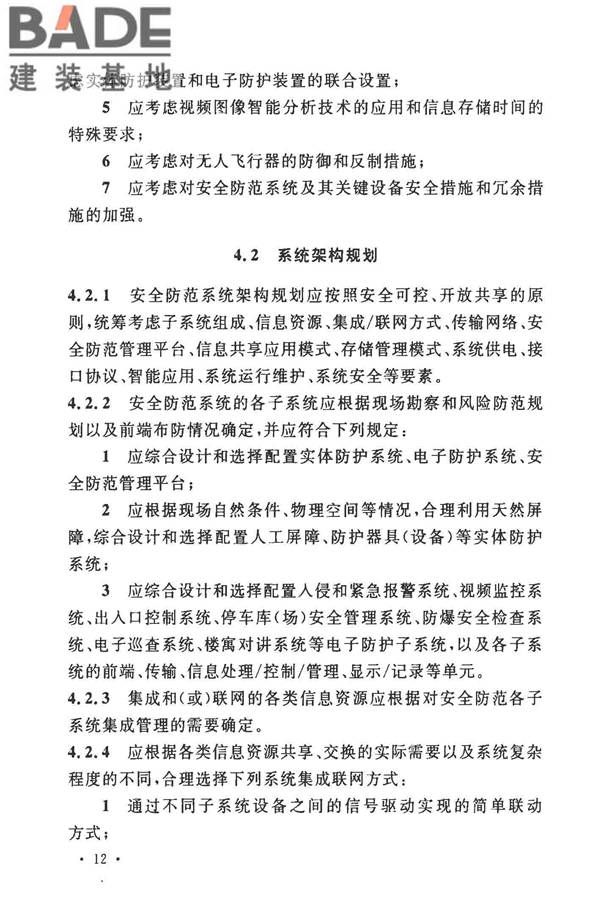 安全防范工程技术标准_页面_024.jpg