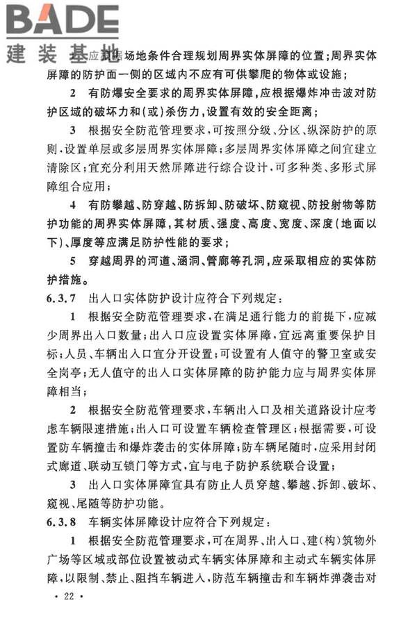 安全防范工程技术标准_页面_034.jpg