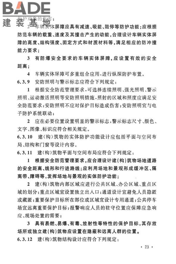 安全防范工程技术标准_页面_035.jpg