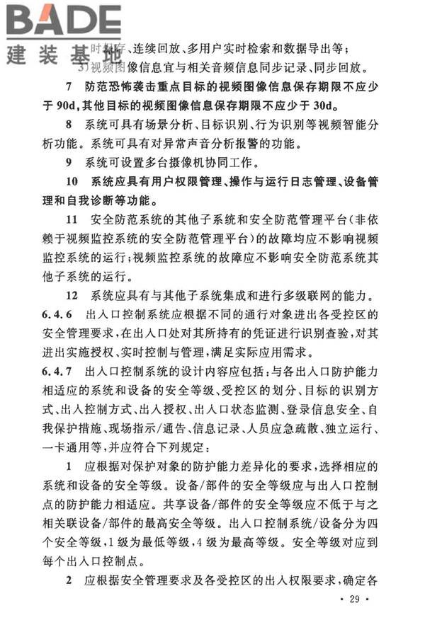 安全防范工程技术标准_页面_041.jpg