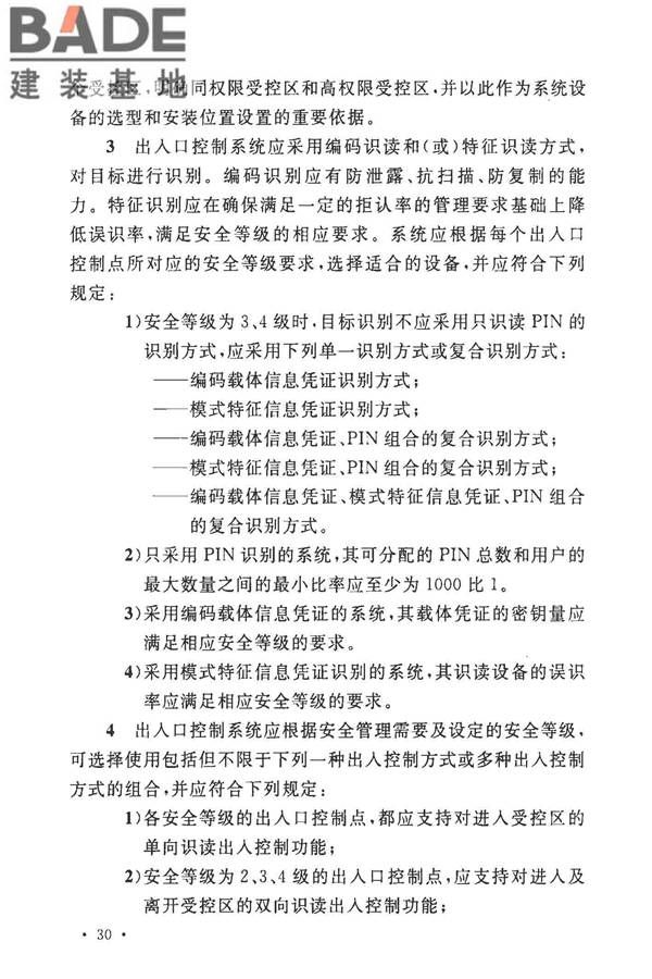安全防范工程技术标准_页面_042.jpg