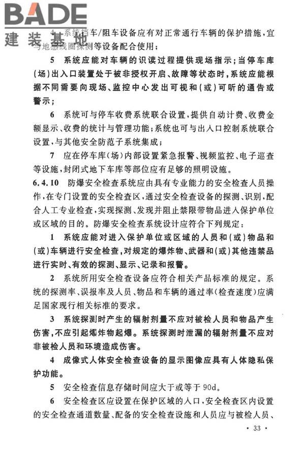 安全防范工程技术标准_页面_045.jpg