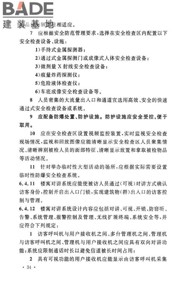 安全防范工程技术标准_页面_046.jpg