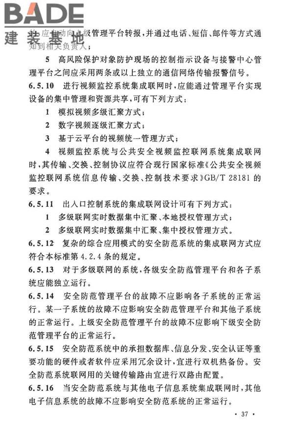 安全防范工程技术标准_页面_049.jpg