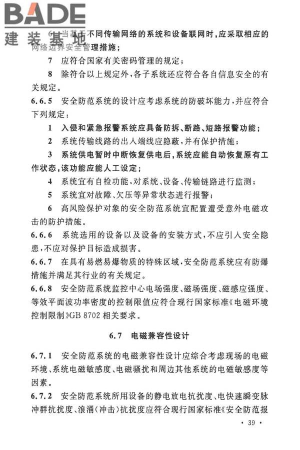 安全防范工程技术标准_页面_051.jpg