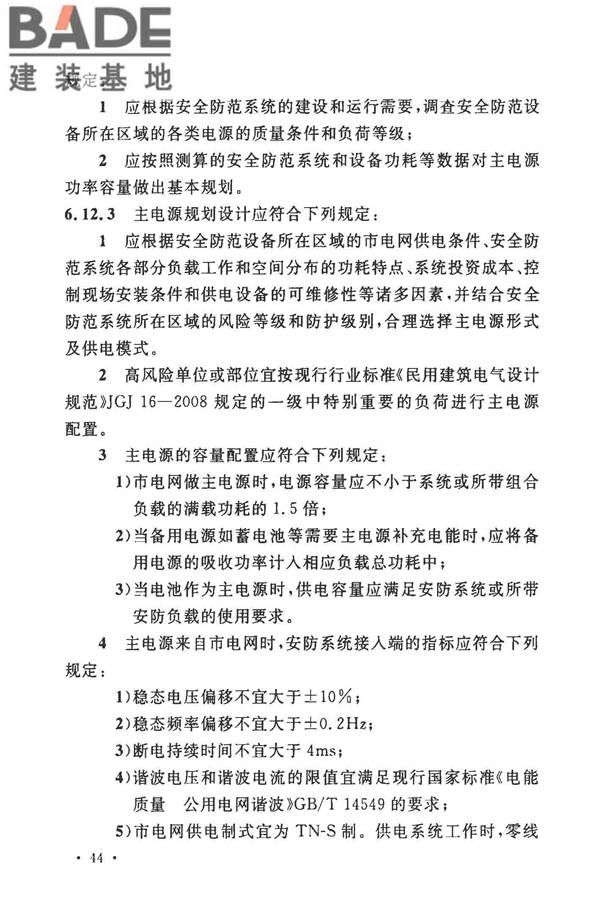 安全防范工程技术标准_页面_056.jpg