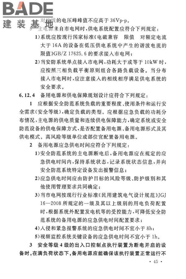 安全防范工程技术标准_页面_057.jpg