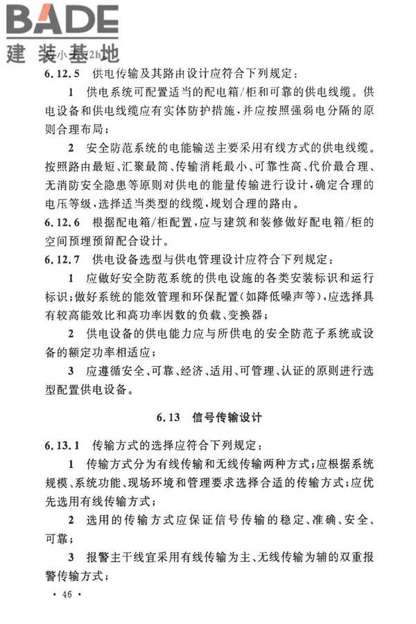 安全防范工程技术标准_页面_058.jpg