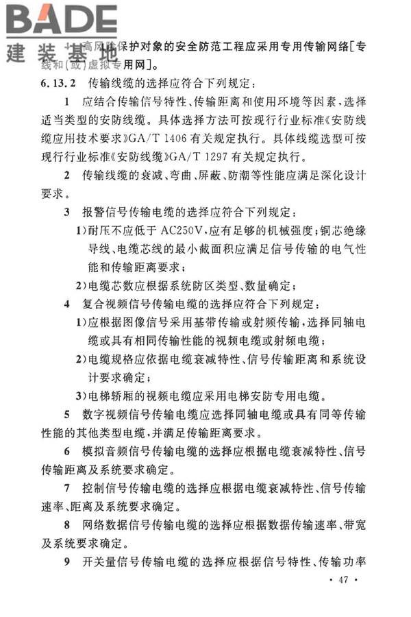 安全防范工程技术标准_页面_059.jpg