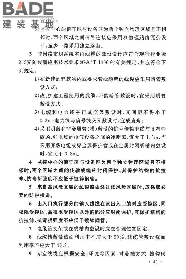 安全防范工程技术标准_页面_061.jpg