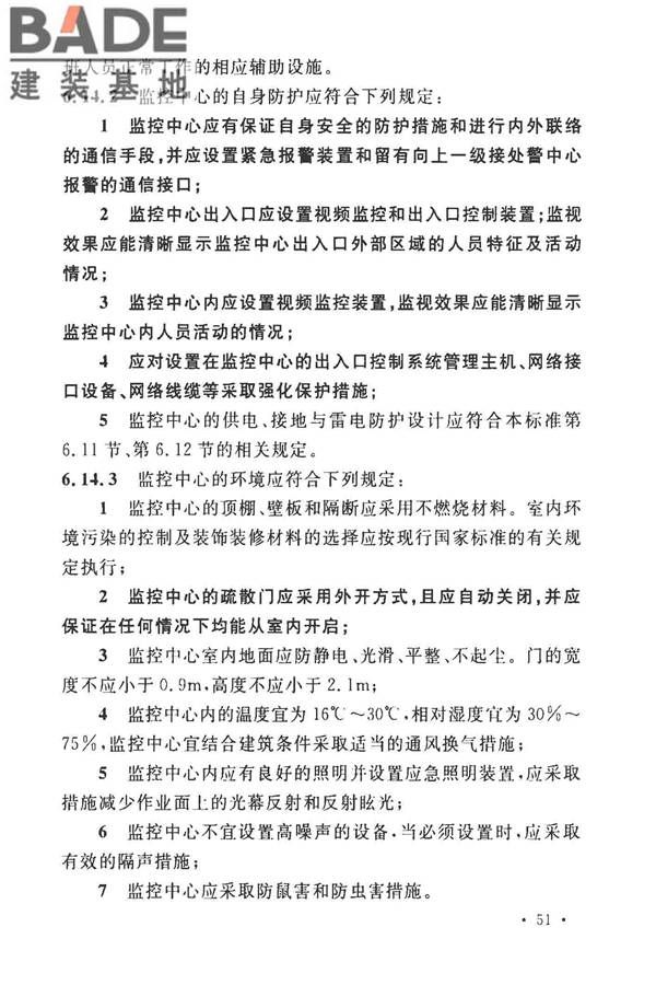 安全防范工程技术标准_页面_063.jpg