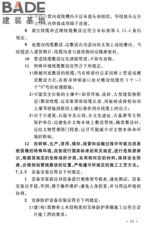 安全防范工程技术标准_页面_067.jpg