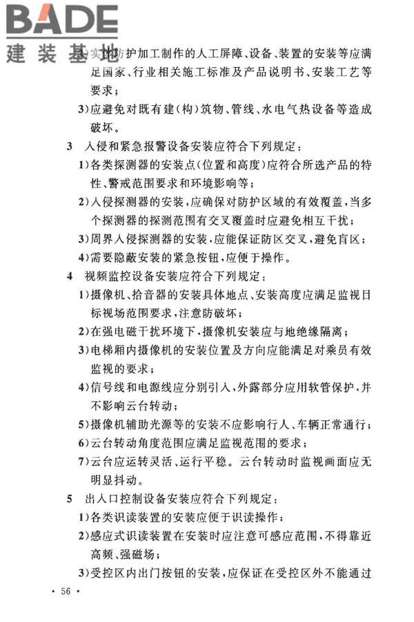 安全防范工程技术标准_页面_068.jpg