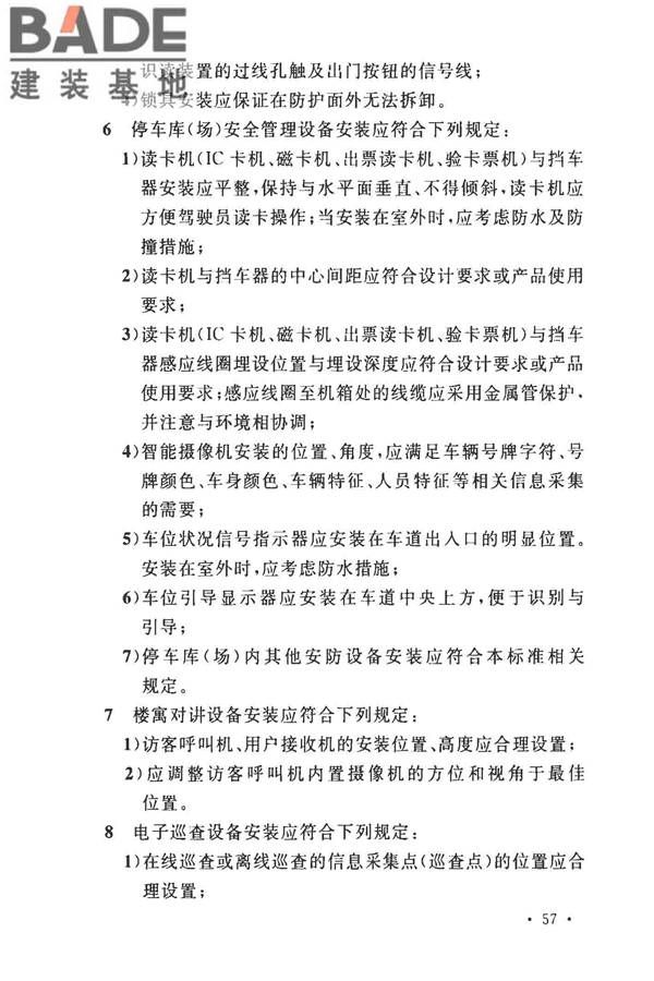 安全防范工程技术标准_页面_069.jpg