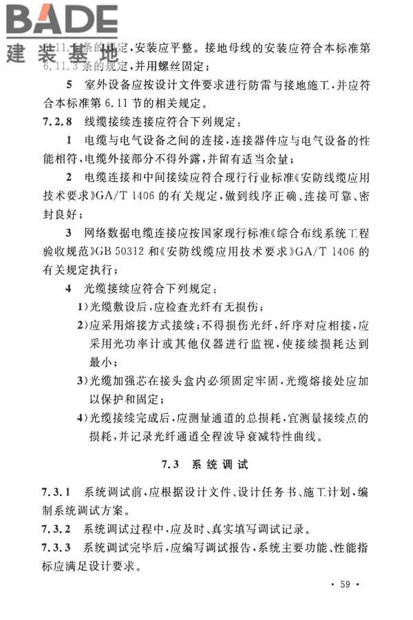 安全防范工程技术标准_页面_071.jpg