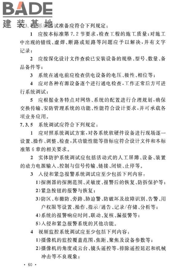 安全防范工程技术标准_页面_072.jpg