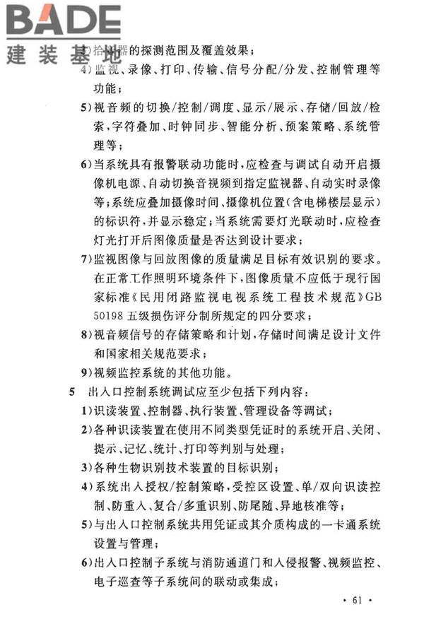 安全防范工程技术标准_页面_073.jpg