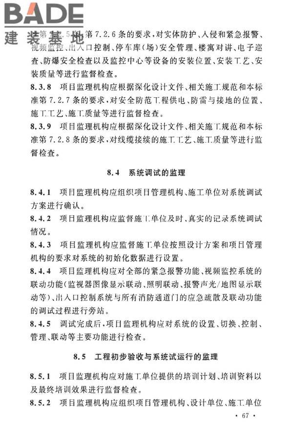 安全防范工程技术标准_页面_079.jpg