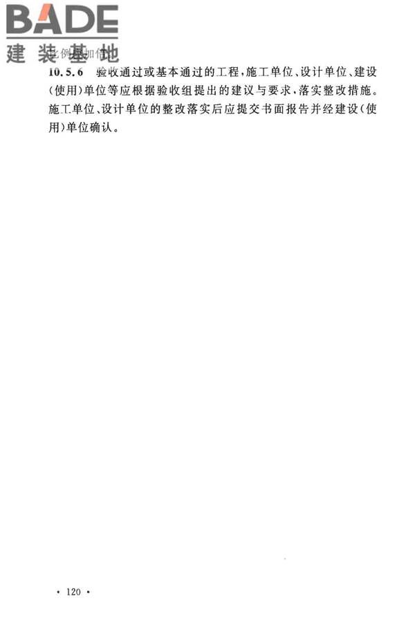 安全防范工程技术标准_页面_132.jpg