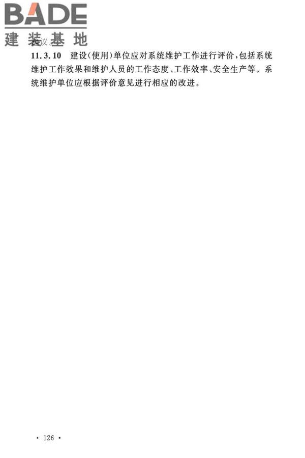 安全防范工程技术标准_页面_138.jpg