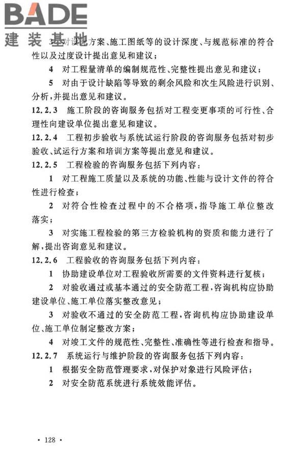 安全防范工程技术标准_页面_140.jpg
