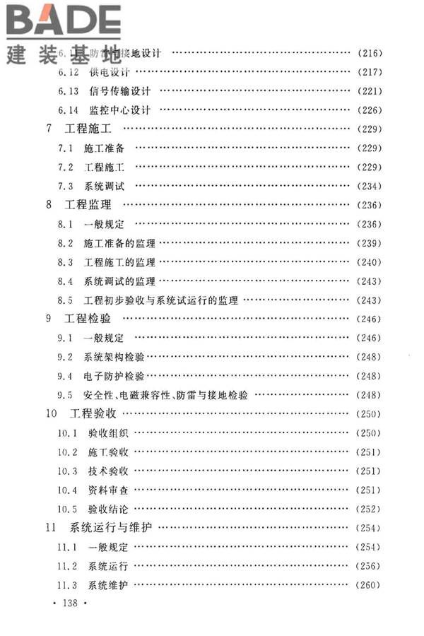 安全防范工程技术标准_页面_147.jpg