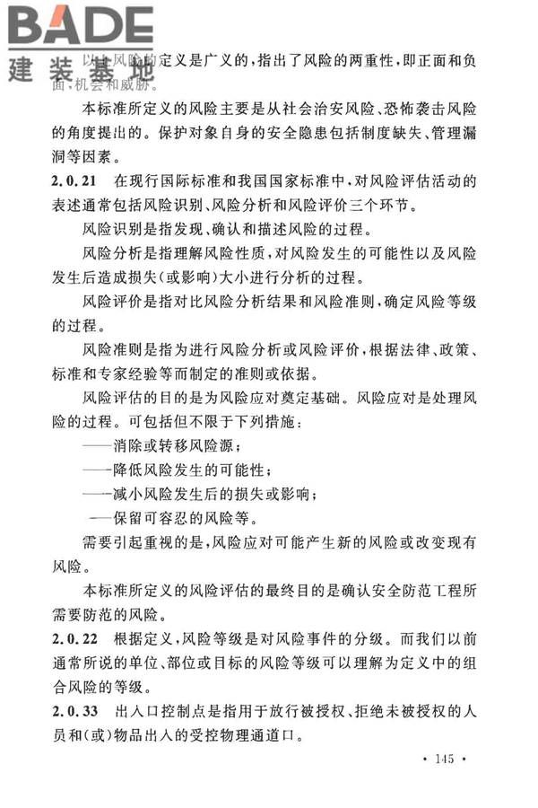 安全防范工程技术标准_页面_153.jpg