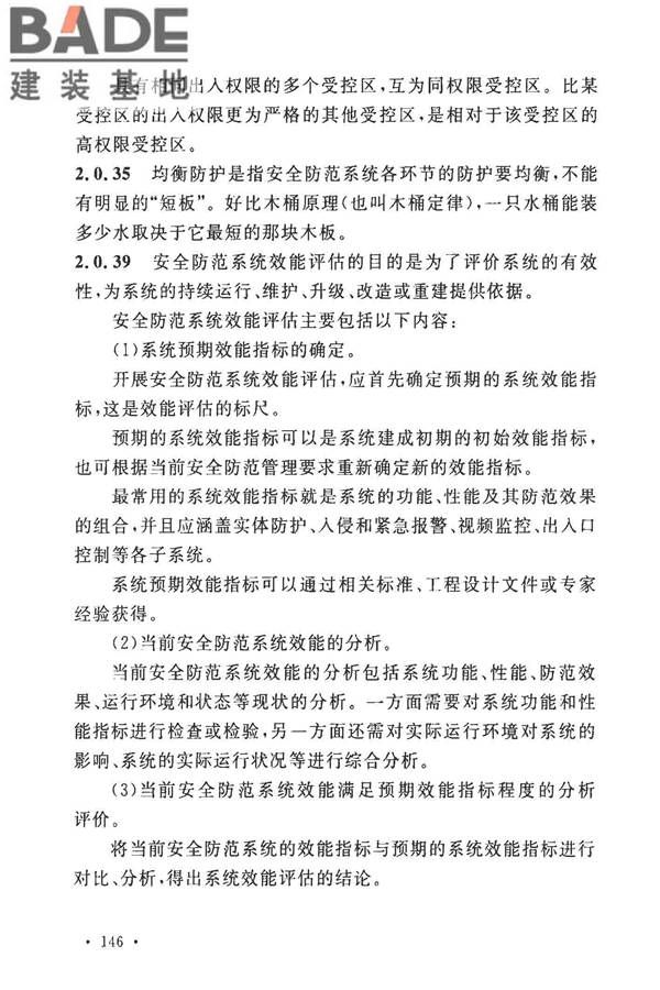 安全防范工程技术标准_页面_154.jpg