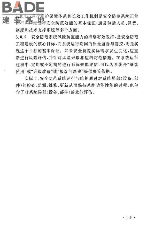 安全防范工程技术标准_页面_157.jpg