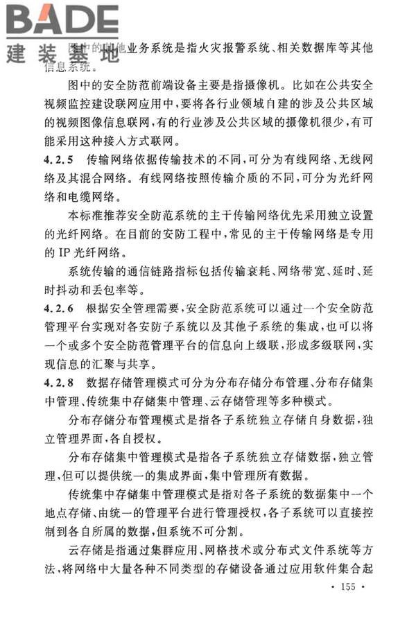 安全防范工程技术标准_页面_163.jpg