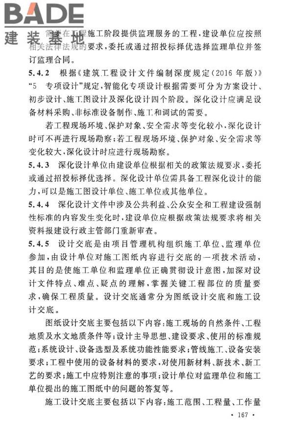 安全防范工程技术标准_页面_175.jpg