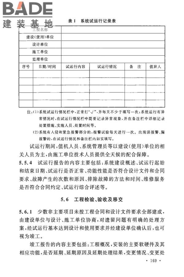 安全防范工程技术标准_页面_177.jpg