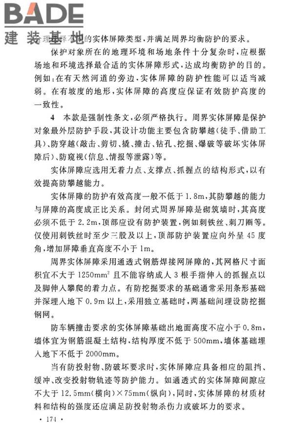 安全防范工程技术标准_页面_182.jpg