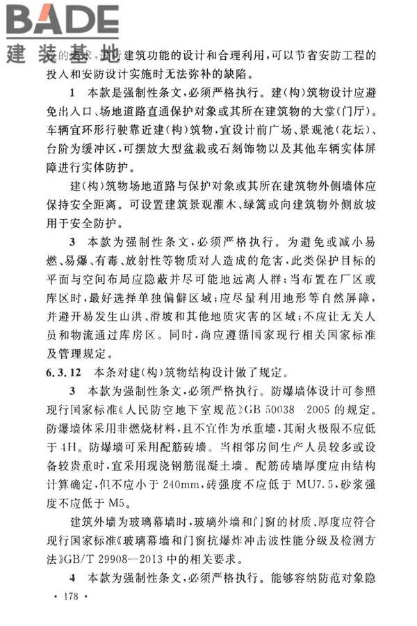 安全防范工程技术标准_页面_186.jpg