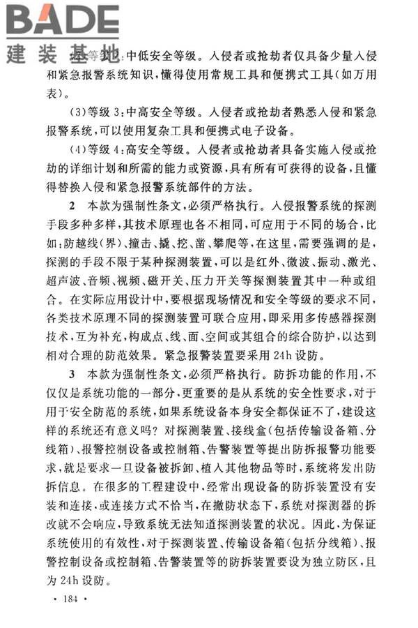 安全防范工程技术标准_页面_192.jpg