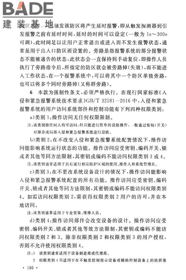 安全防范工程技术标准_页面_194.jpg