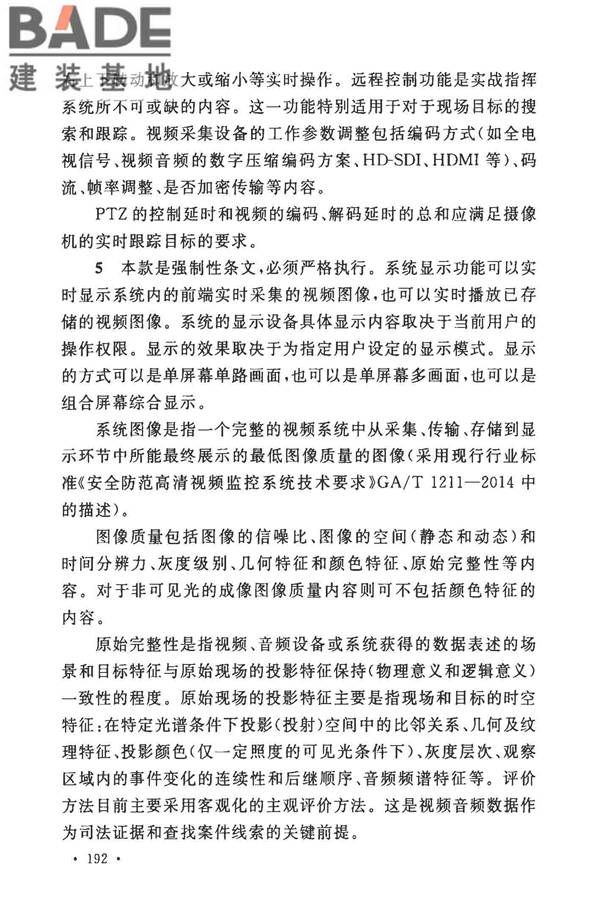 安全防范工程技术标准_页面_200.jpg