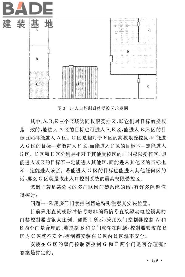 安全防范工程技术标准_页面_207.jpg
