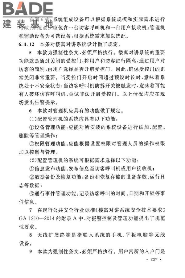 安全防范工程技术标准_页面_215.jpg