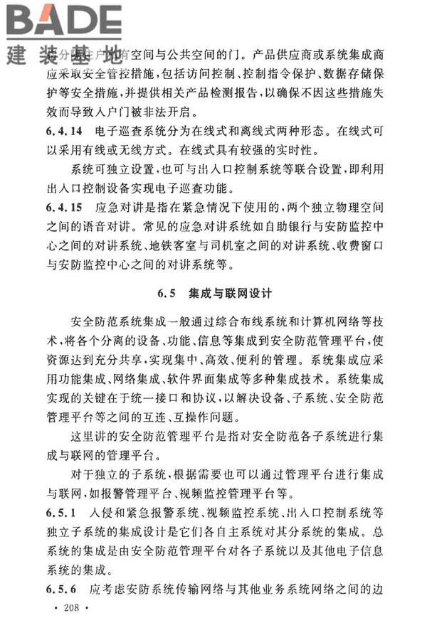 安全防范工程技术标准_页面_216.jpg