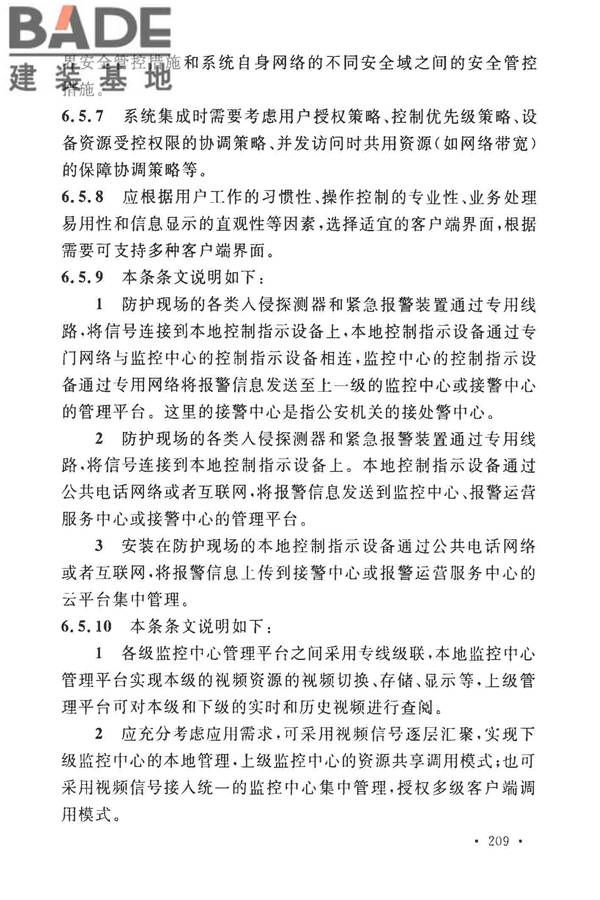安全防范工程技术标准_页面_217.jpg