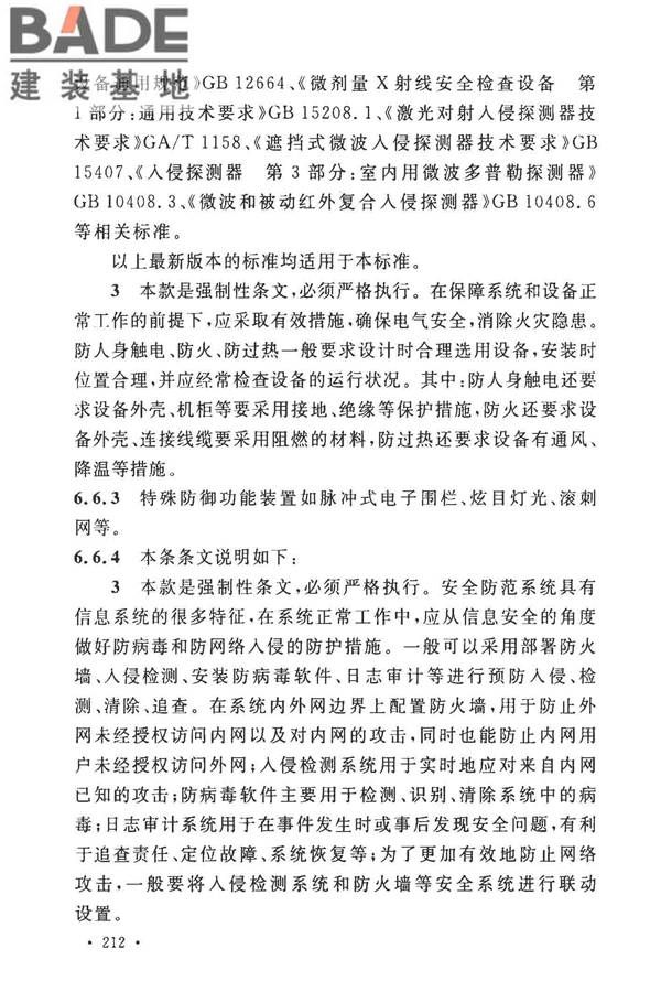 安全防范工程技术标准_页面_220.jpg