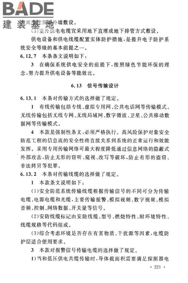 安全防范工程技术标准_页面_229.jpg